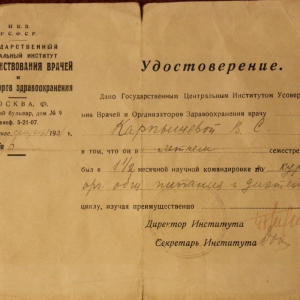 Удостоверение врача, прошедшего подготовку в первом выпуске. 1931 (музей РМАНПО)