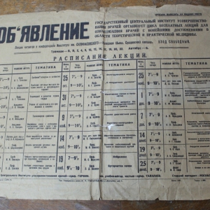 1637757018_3_-objavlenie-o-cikle-besplatnyh-lekcij-v-ciuv_-1936_-sobr_-muzeja-rmanpo