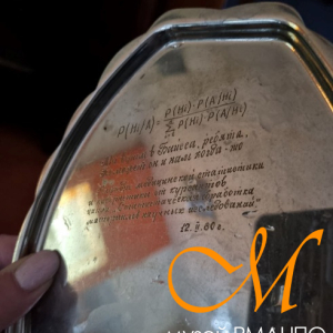 Сувенир, переданный кафедре медицинской статистики и кибернетики 12 февраля 1980 года слушателями цикла «Статистическая обработка материалов научных исследований»